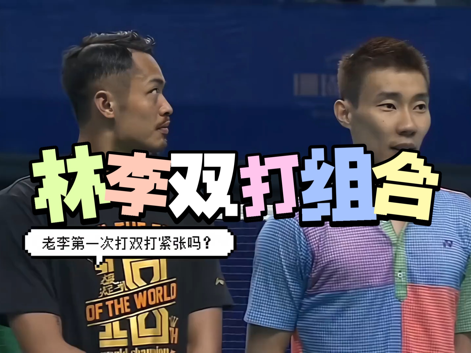 韩国羽毛球队翻盘丹麦羽毛球队，林丹一己之力扛起全队